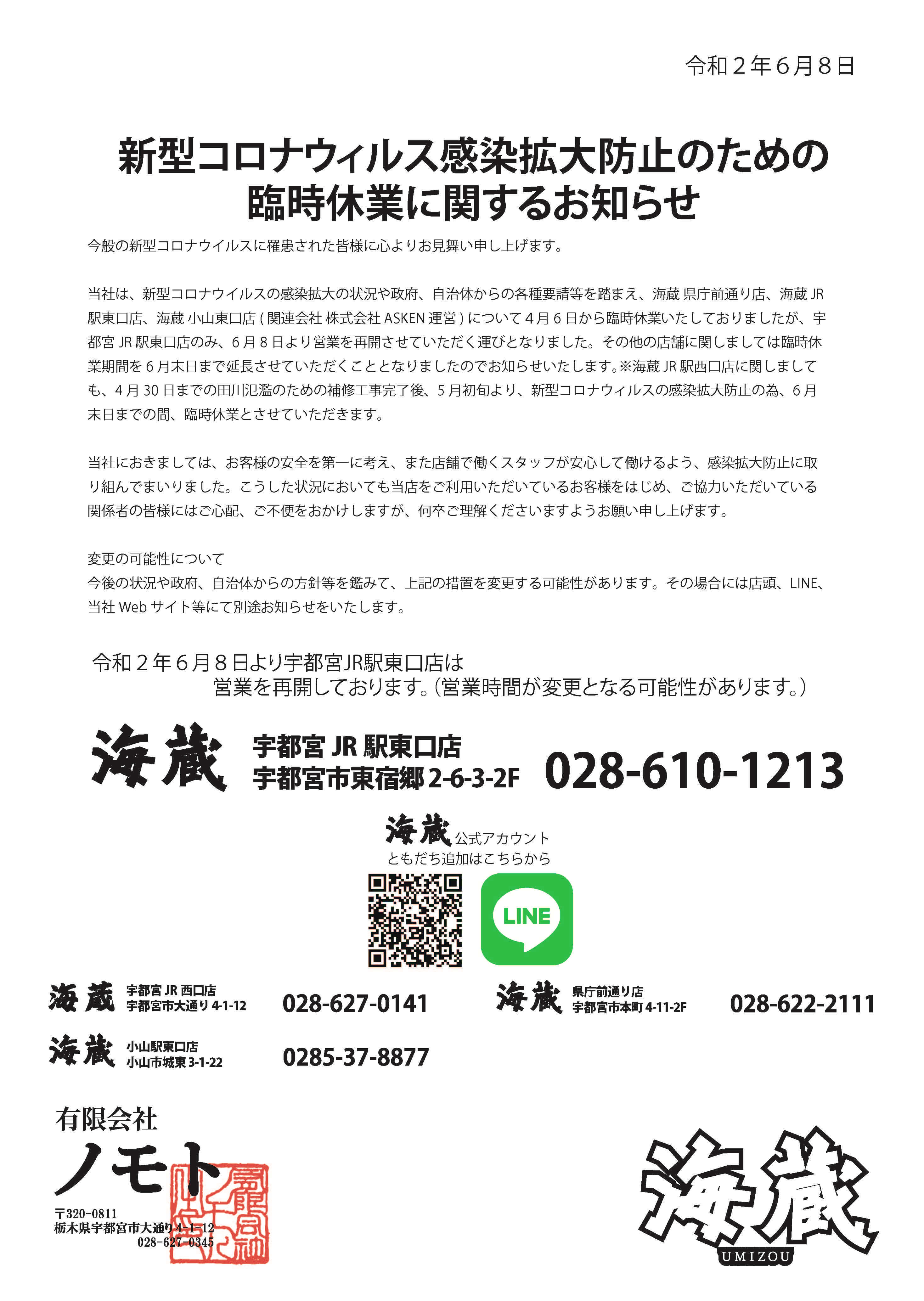 海蔵県庁前通り店休業のお知らせ